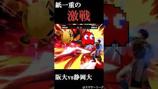 神経をすり減らす1分間の激闘 #スマブラsp #スマブラ