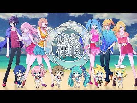 halyosy - 悠久休暇 ft. VOCALOIDS [Official Video]