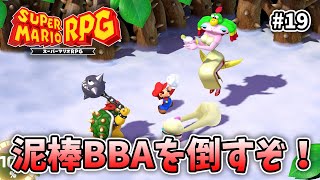 クッパがさらわれた！！！！！【スーパーマリオRPG】【外国人実況】＃19