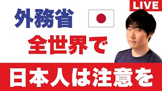 【6/8最新】中東情勢に急激な変化の可能性。世界一周航空券の強み