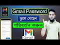 How To Change Gmail Password In Mobile How To Gmail Password Change On Android Forgot Gmail Password