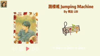 Download lagu 跳楼机 Jumping Machine - 利比 LBI - Pinyin Lyrics mp3 Download lagu 跳楼机 Jumping Machine - 利比 LBI - Pinyin Lyrics mp3