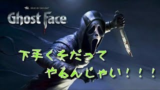 ［初見歓迎］下手くそだってやるんじゃい！！！[DBD㎰4]