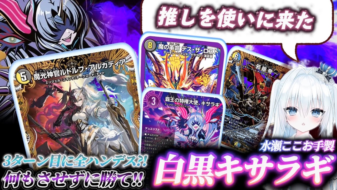 【蹂躙】VTuberが作った｢白黒キサラギ｣がメタとハンデスだらけで強すぎる!!最速3ターン目に全ハンデスを飛ばせる化け物デッキとは…？