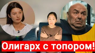 ЮЛИЯ ВАН/МИХАИЛ ХУБУТИЯ/ТОПОР и ДЕНЬГИ