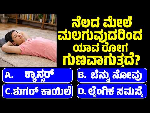 ಸಾಮಾನ್ಯ ಜ್ಞಾನ ! GeneralKnowleg Quiz!! GK Question || GK In Kannada || GK Quiz || Episode 852
