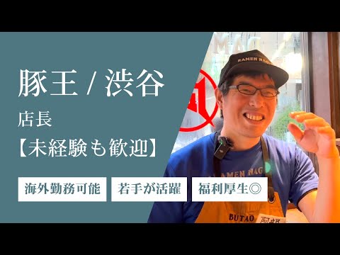 店長さんインタビュー！