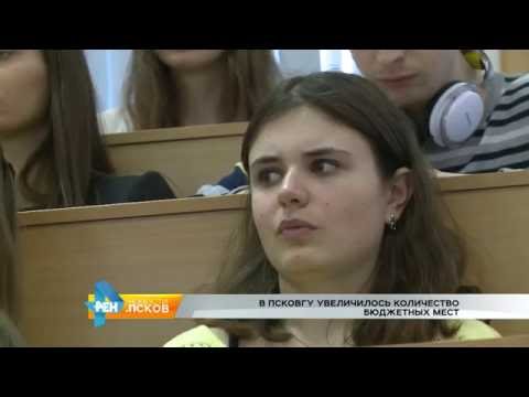 Новости Псков 09.08.2016 # Пресс-конференция руководства ПсковГУ перед началом учебного года