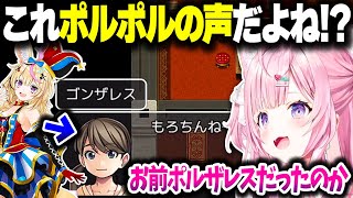 CV:尾丸ポルカのキャラクターが登場するゲームをプレイするこよちゃん＆城之内増殖【ホロライブ切り抜き/博衣こより/尾丸ポルカ/テストプレイをサボりすぎたRPG/秘密結社holoX】