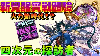 [閒聊] 四次元 學園イナx學園家康 夜女神裝編入