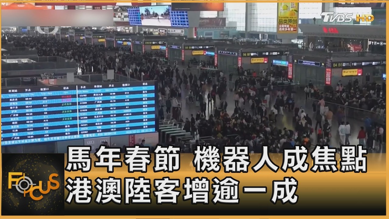馬年春節 機器人成焦點 港澳陸客增逾一成