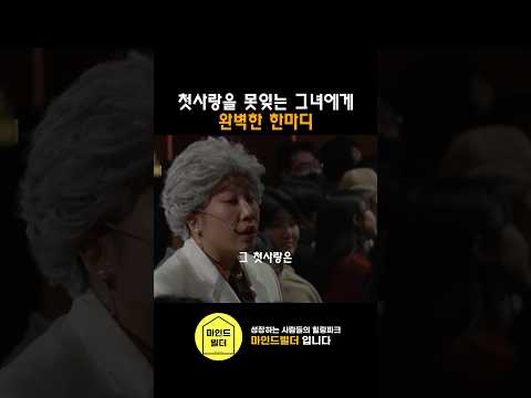 첫사랑 레전드 사연, 소통왕 말자할매 | 개그콘서트 #동기부여 #태도 #명언 #shorts