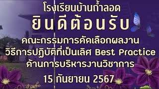 VTRBestวิชาการ