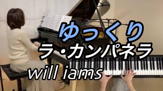 Download lagu 【ラ･カンパネラ ゆっくり動画】ペダル付き  リスト Franz Liszt パガニーニによる大練習曲 第3曲  Grandes Etudes de Paganini No.3 mp3