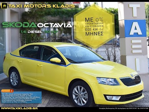 Skoda Octavia (1.6) 2017 - taximotors.gr
