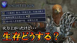 【ナイトレイン】強化マリス遺物を信じろ！上質守護者の生存どうする問題。｜深度５、カリゴ、ストラゲス【エルデンリング】【ずんだもん】