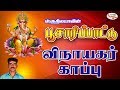 Vinayagar Kaapu விநாயகர் காப்பு Poosaripattu பூசாரிப்ப