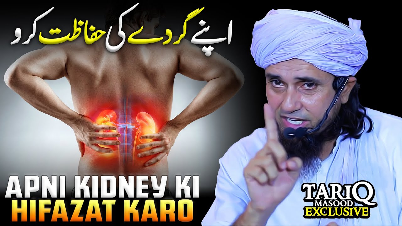 Apni Kidney Ki Hifazat Karo | Very Important Life Changing Bayan | Mufti Tariq Masood