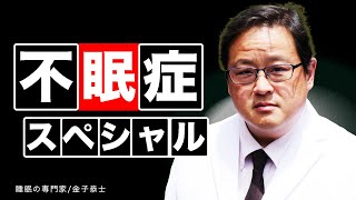 【 睡眠 不眠症 睡眠障害 】不眠症ってなんでしょうか?