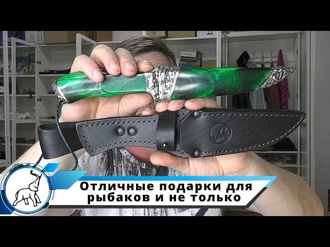 Отличные подарки для рыбаков, и не только. Мастерская "СЛОН & Ко."