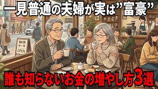 派手な節約は一切しない。それでもお金が残り続ける夫婦の暮らし方3選