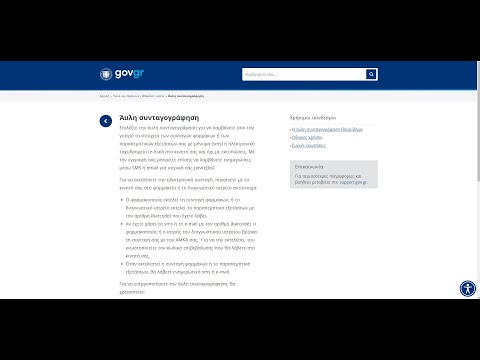 Το ελληνικό Δημόσιο Online: 5 βασικές ηλεκτρονικές υπηρεσίες που κάνουν τη ζωή σου πιο εύκολη