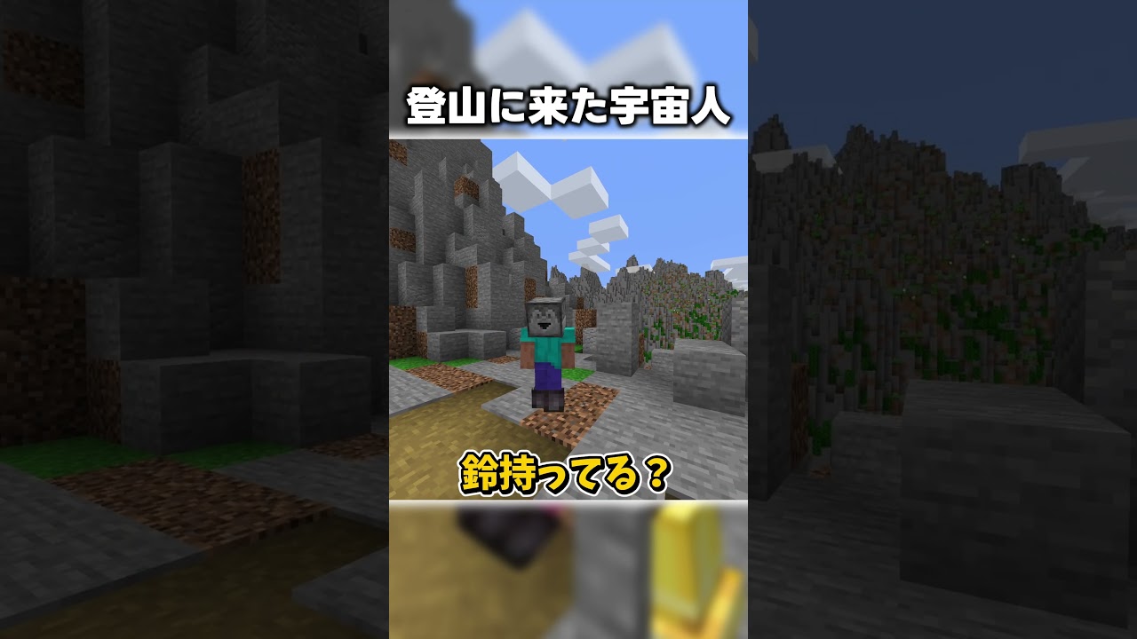 【ゆっくり茶番】 登山でヘリを使う宇宙人 #shorts #ゆっくり茶番 #マイクラ茶番 #霊夢と魔理沙 #ゆっくり