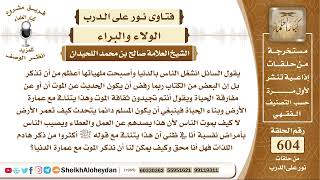 صورة 7441 -  حكم انشغال الناس بالدنيا وأصبحت ملهياتها أعظم من أن تذكر - نور على الدرب