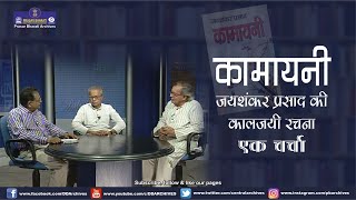 Kamayani | Classic Work of Jaishankar Prasad