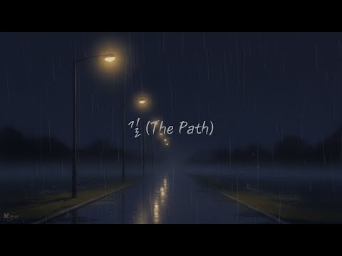 Kkuek - The Path | Lyrics Audio Lyrics
