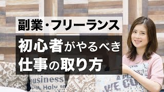 【とりあえずクラウドソーシングはNG！】初心者がやるべきこと3選