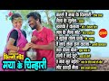 Kar Le Tai Maya Ke Chinhari Chhattisgarhi Filmi Geet CG Top 10 Super Hit S Songs