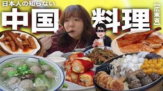【NOT観光地！】中国住みが美食の街広州でローカル絶品グルメを食べ尽くす６選