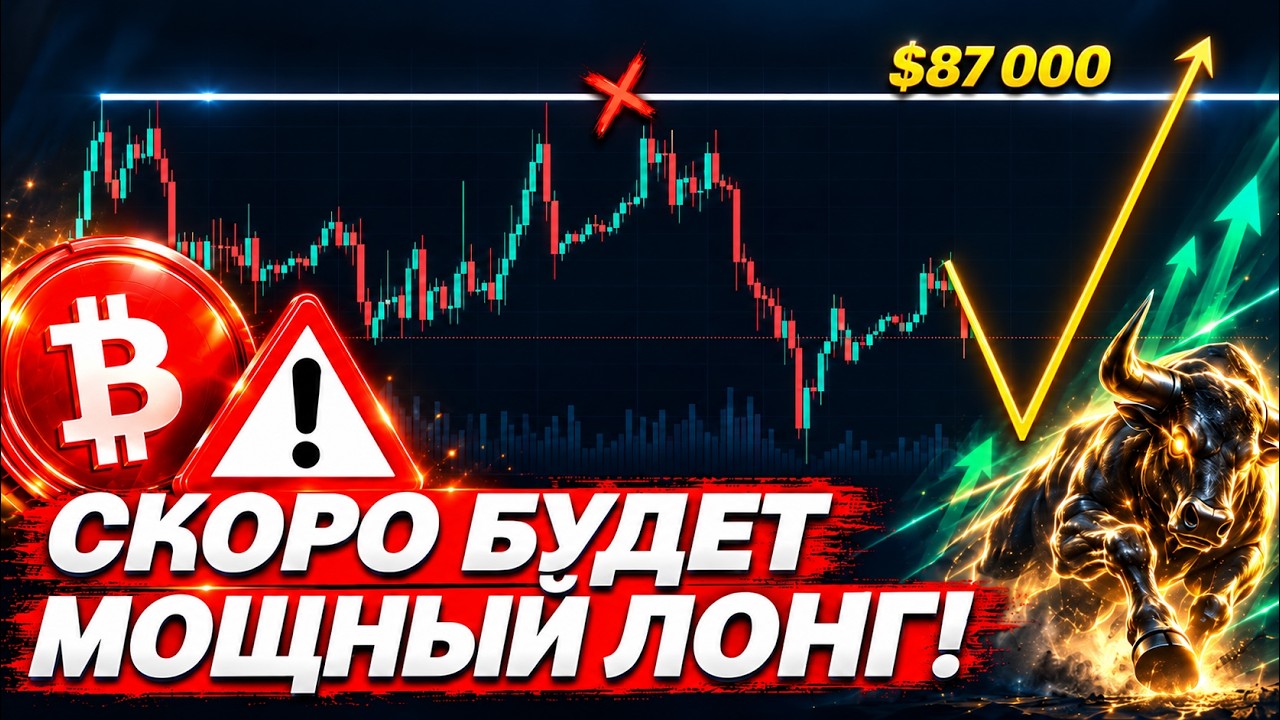 ❗️СРОЧНО, БИТКОИН – ЖДУ ГЛОБАЛЬНО ВВЕРХ!