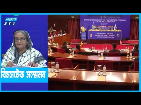 বিমসটেক সম্মেলনে ৩ দফা প্রস্তাব