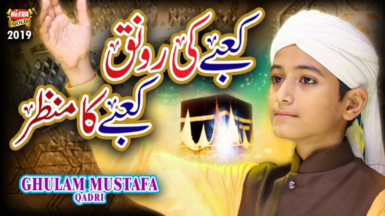 New Naat - Ghulam Mustafa Qadri - Kabay Ki Ronaq - Official Video - Heera Gold