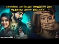 தரமான Mystery படம் தமிழில் Tantiram Telugu Movie Explained In Tamil 