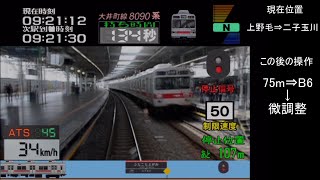 【第5行路】電車でGO!東急編　〔中級〕大井町線二子玉川行き