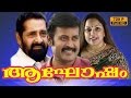 Aghosham Malayalam Full Movie T S Saji Azeez Chandni Jagannathan