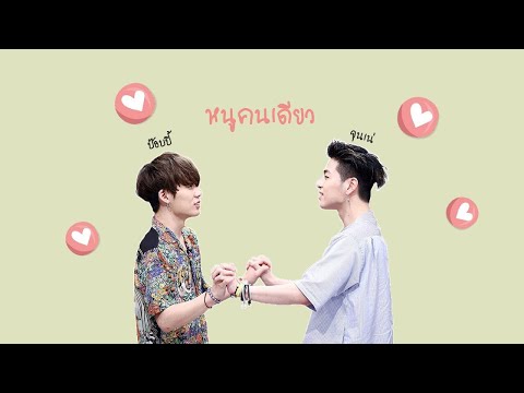 [FMV] BOBJUN / JUNBOB - หนูคนเดียว (you alone)