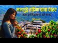 Lamjunge Dadaima Hawa Sarara (लमजुङ्गे डांडैमा हावा सरर ) - Jibihang Rai ft.