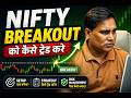 How To Trade Nifty Breakout Where To Enter Nifty Breakout Pro Method