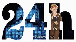 第11回 24時間ゲームリレー放送 ①「HOTELブルーローズ -99の部屋-」※ネタバレあり