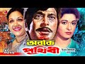 Obak Prithibi অবাক পৃথিবী Bangla Movie Razzak Shabana Kabori Tele Samad SB Cinem