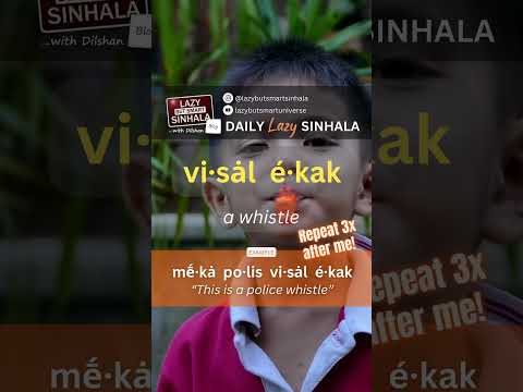 Whistle in Sinhala | Learn Sinhala. What’s this word in language? Tell me in the comments below
