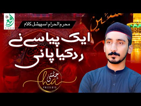 Hammad Aslam Chishti || New Muharram Manqabat 2021 || Hammad New Kalam