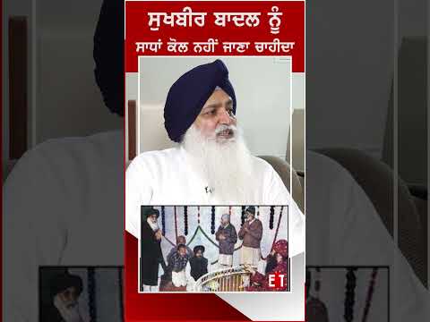 Sukhbir Badal ਨੂੰ Sadhan ਕੋਲ ਨਹੀਂ ਜਾਣਾ ਚਾਹੀਦਾ-Virsa Singh Valtoha । The State Tv