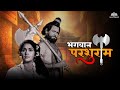 भगवान परशुराम Devotional Movie Niranjan Sharma Shalini Trilok Kapoor Nhmovie