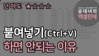 붙여넣기의 다양한 옵션알아보기 / 행과열 내용바꾸기