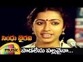 Sindhu Bhairavi Telugu Movie Songs Padalenu Pallavaina Telugu Video Song Suhasini Sivakumar